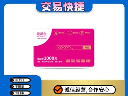 鹰手营子矿区购物卡回收唯品会卡.jpg