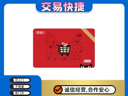 鹰手营子矿区购物卡回收享淘卡.jpg