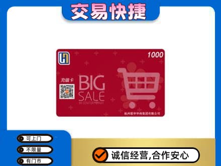 鹰手营子矿区购物卡回收世纪联华卡.jpg