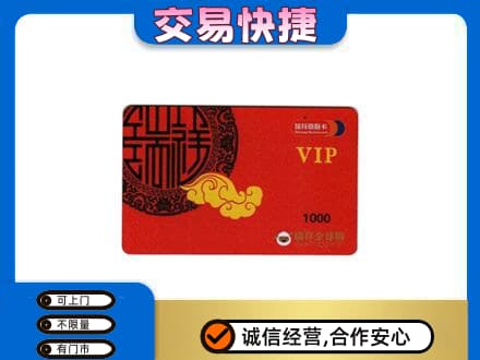 鹰手营子矿区购物卡回收瑞祥商联卡.jpg