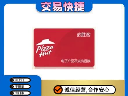 鹰手营子矿区购物卡回收必胜客卡.jpg