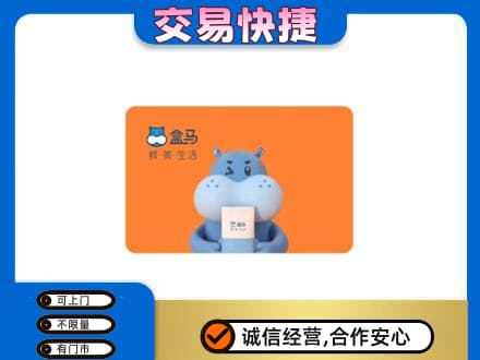 鹰手营子矿区购物卡回收盒马生鲜卡.jpg