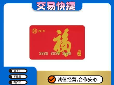 鹰手营子矿区购物卡回收福卡.jpg